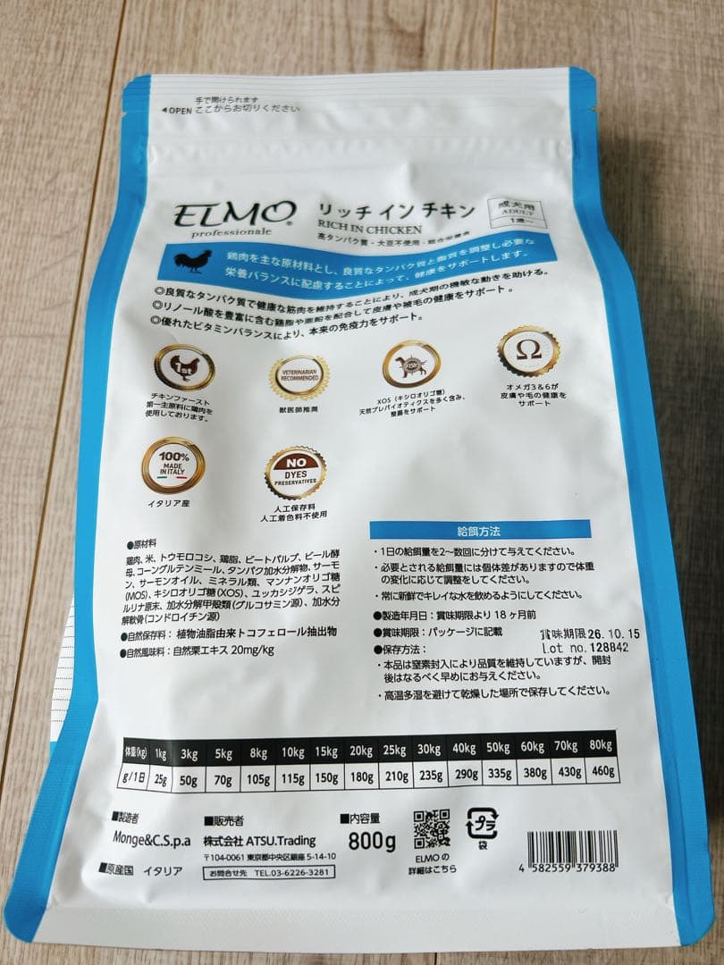 ELMO ドライフード 3kg×1 800g×3