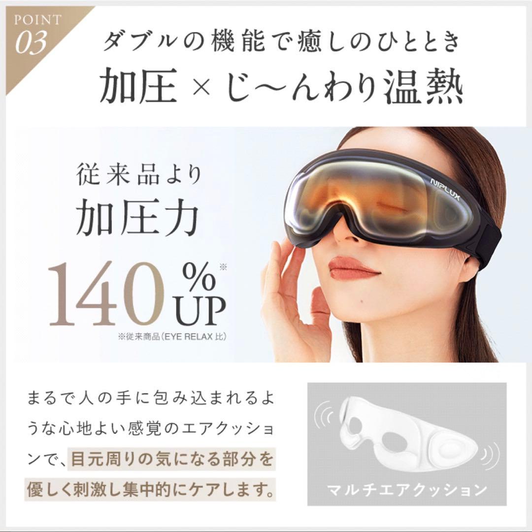 【新品/未開封】NIPLUX EMSアイマスク ブラック& ACアダプター付き
