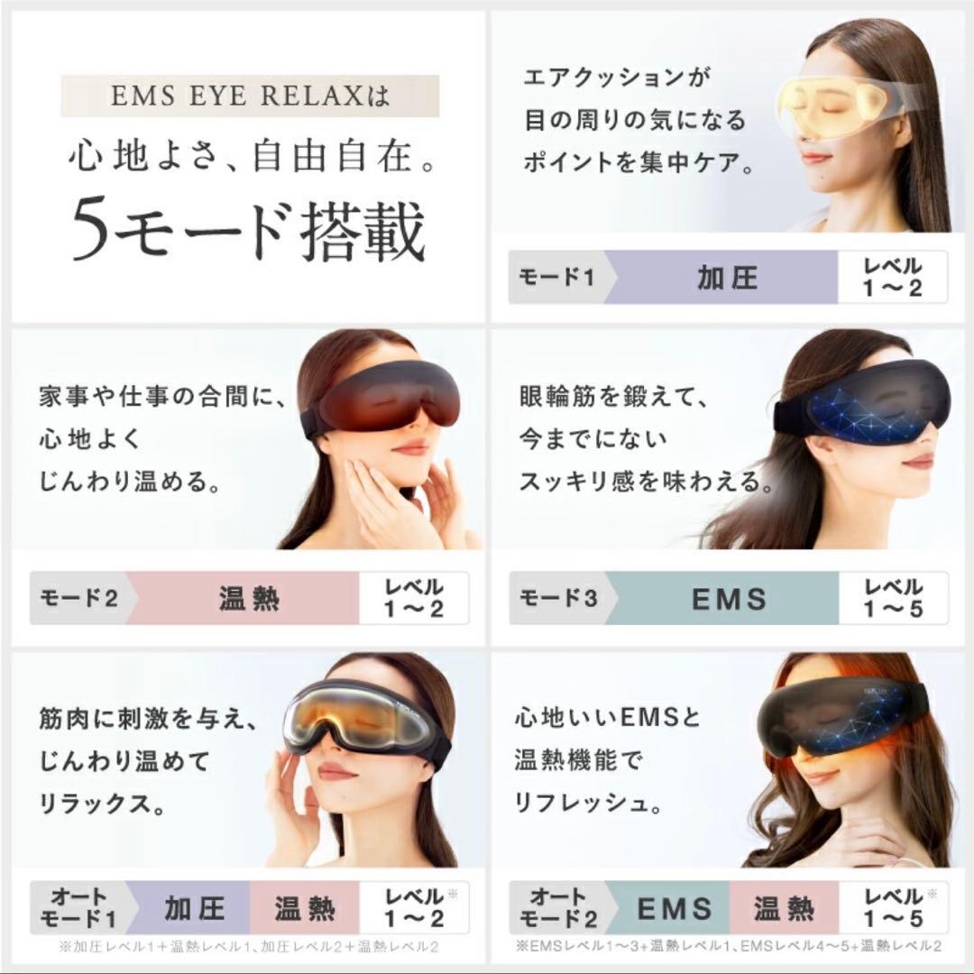【新品/未開封】NIPLUX EMSアイマスク ブラック& ACアダプター付き