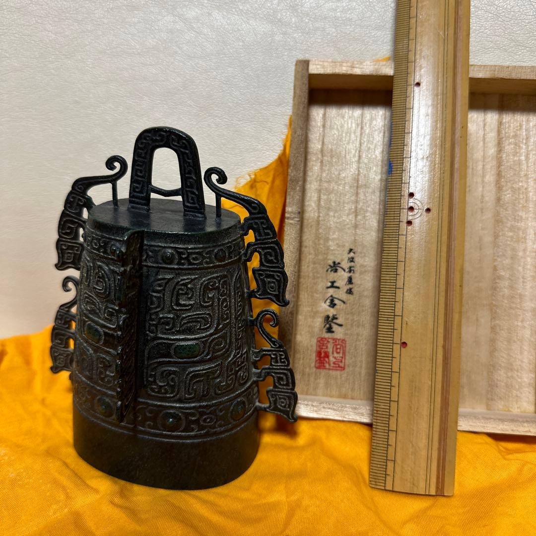 虎鋳（こはく）中国古銅器