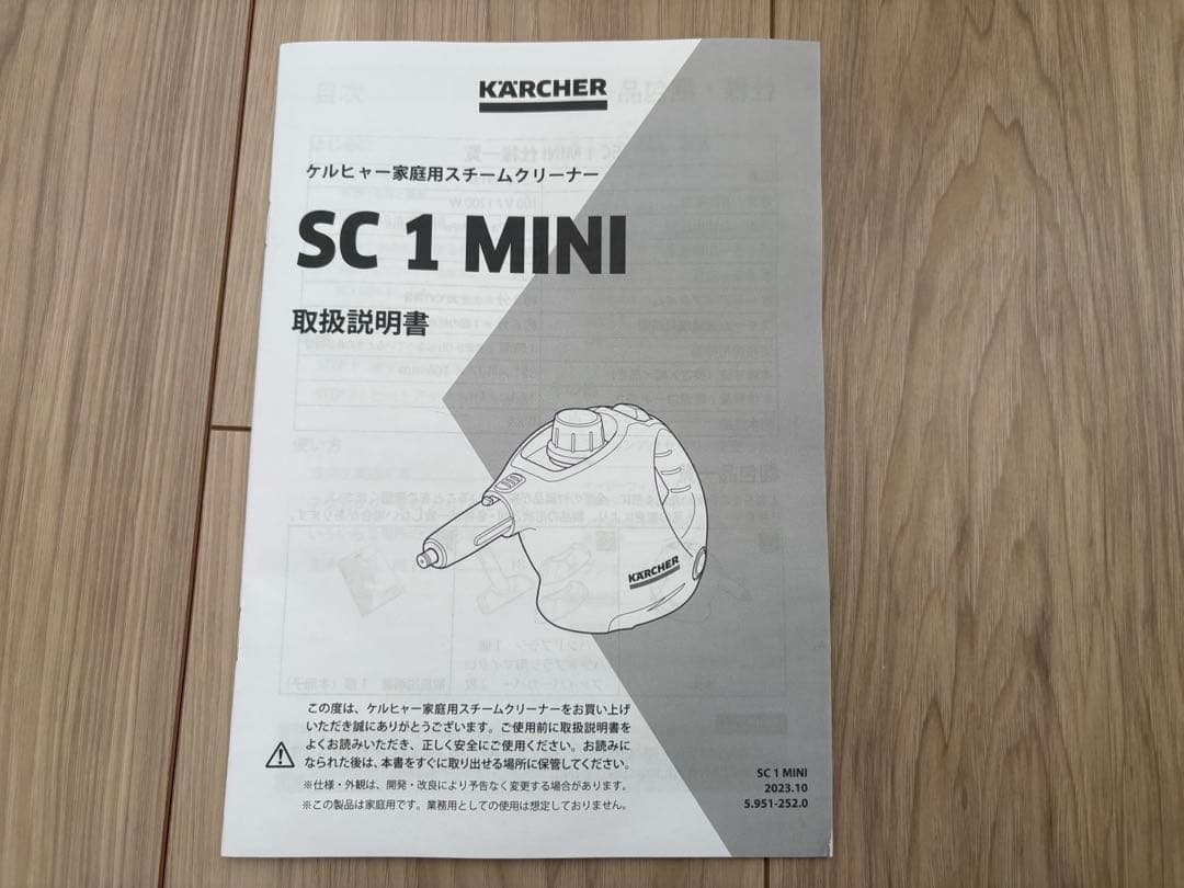 KARCHER SC 1 Mini スチームクリーナー　新品　未使用　除菌