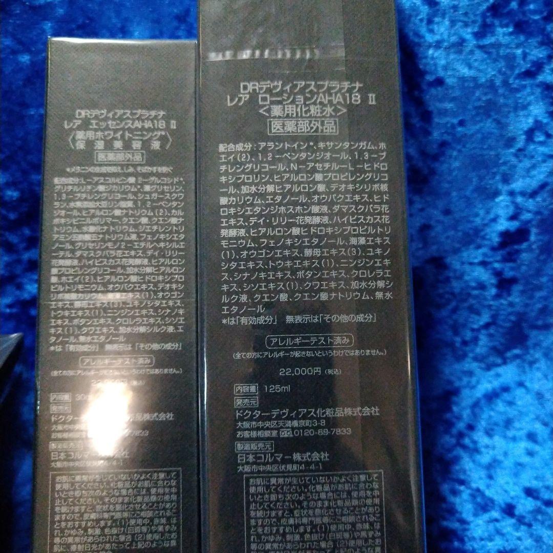 ドクターデヴィアス　プラチナ　レア 3点セット