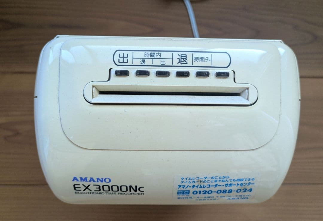 AMANO EX3000Nc タイムレコーダー