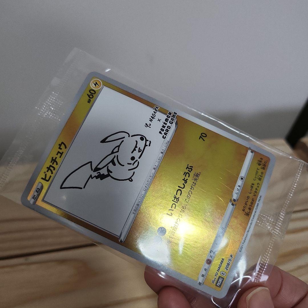 ピカチュウ　いっぱつしょうぶ　プロモカード