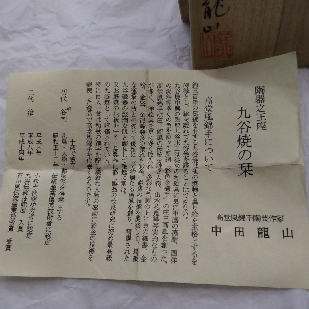 九谷焼の栞 青地金色花模様
