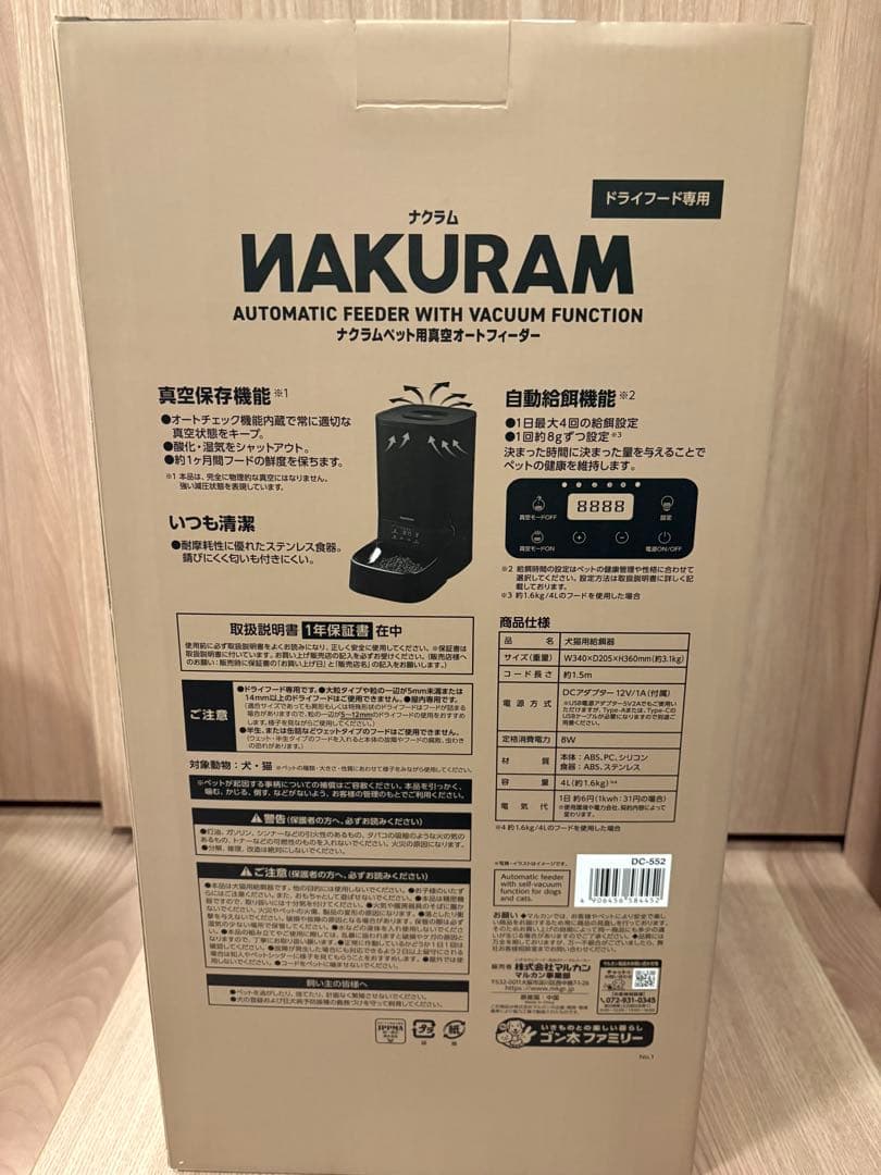 ナクラム♡ペット用真空オートフィーダー♡新品未使用♡ドライフード専用♡マルカン