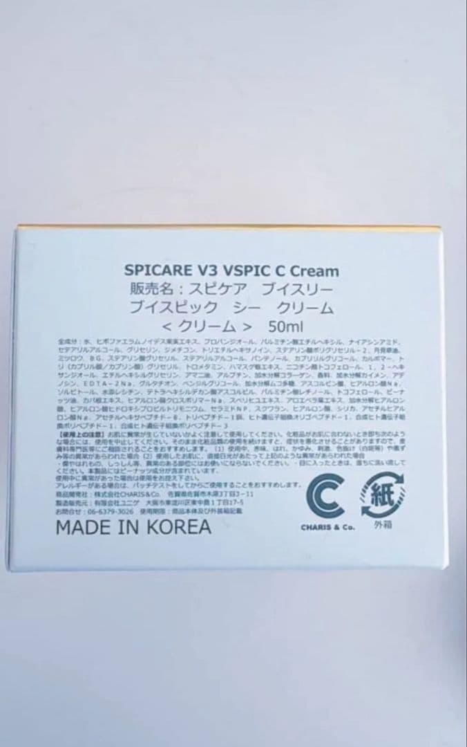 ★即日発送★スピケアＣライントナーエマルジョンクリーム3点セットV3ブイスピック