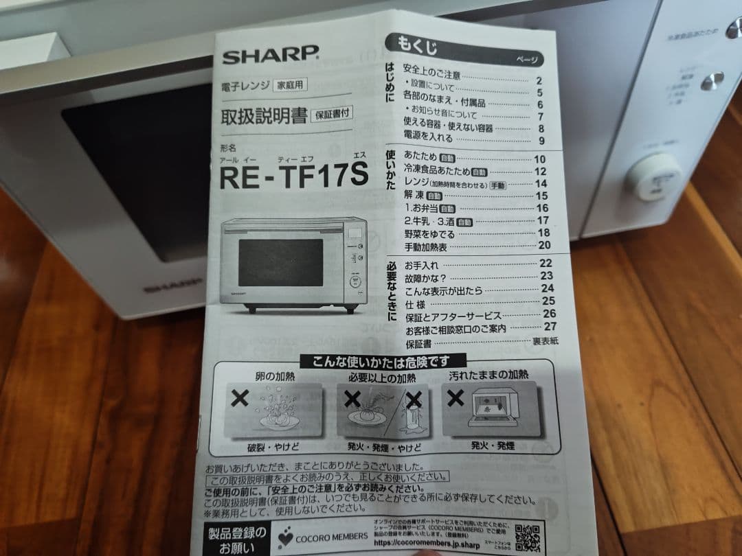 SHARP RE-TF17S 電子レンジ