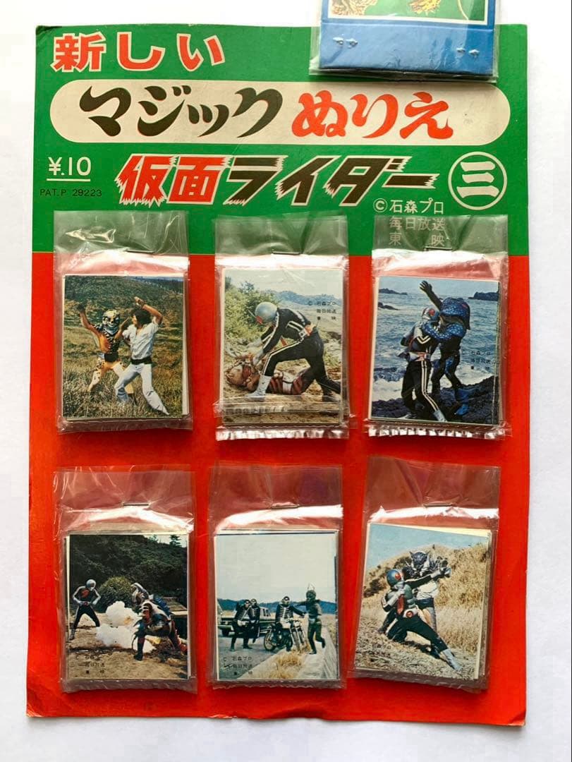 昭和レトロ 仮面ライダー マジックぬりえ 駄菓子屋