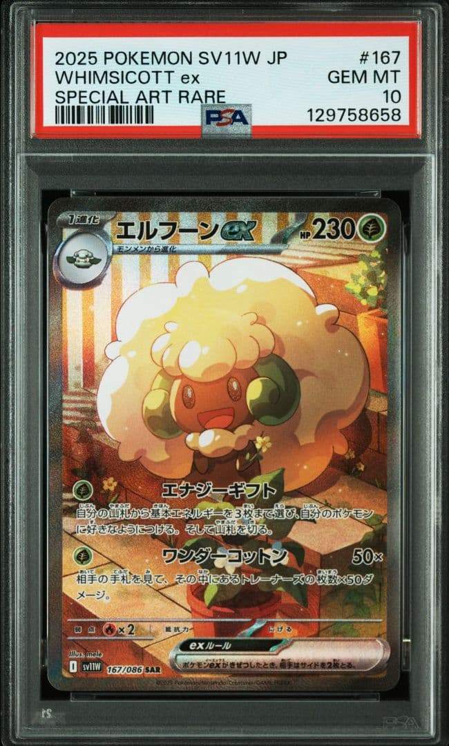 PSA10 エルフーンex sar ポケモンカード ②