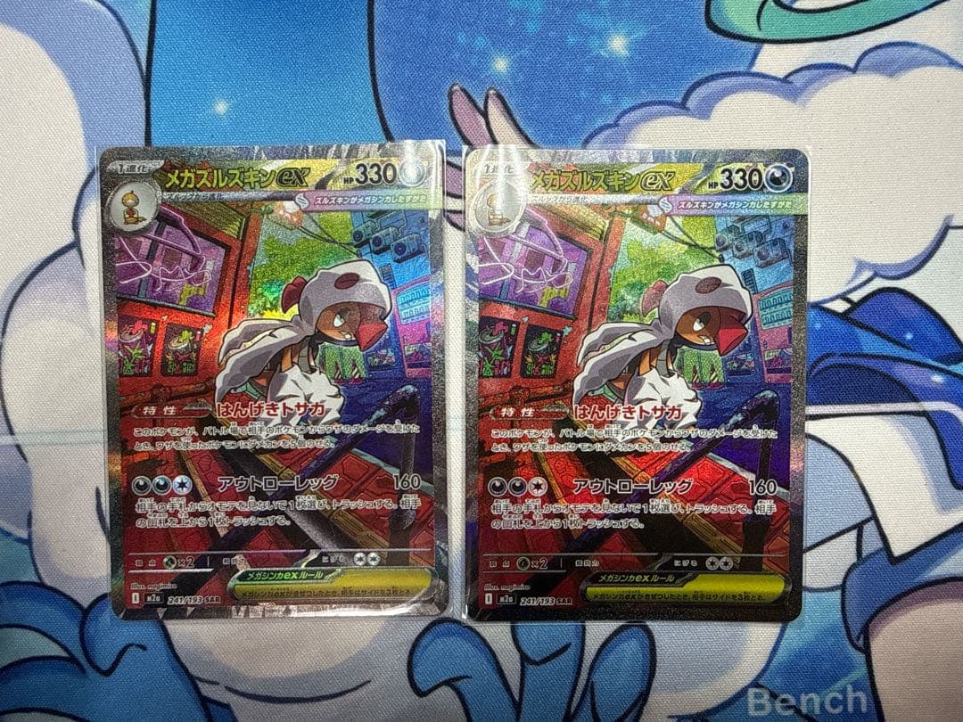 ポケカ　メガドリームSAR8枚セット