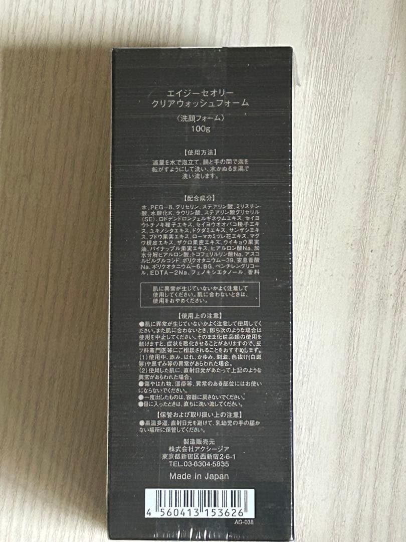 【未開封】アクシージア エイジーセオリー クレンジング・クリアウォッシュセット