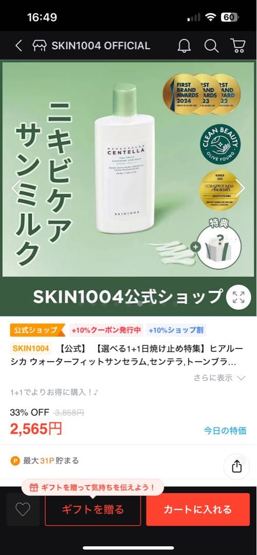 爆安 SKIN1004 センテラ 日焼け止め全種類セット