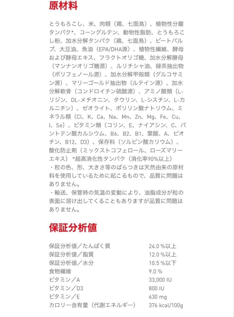 ロイヤルカナン 柴犬　8kg