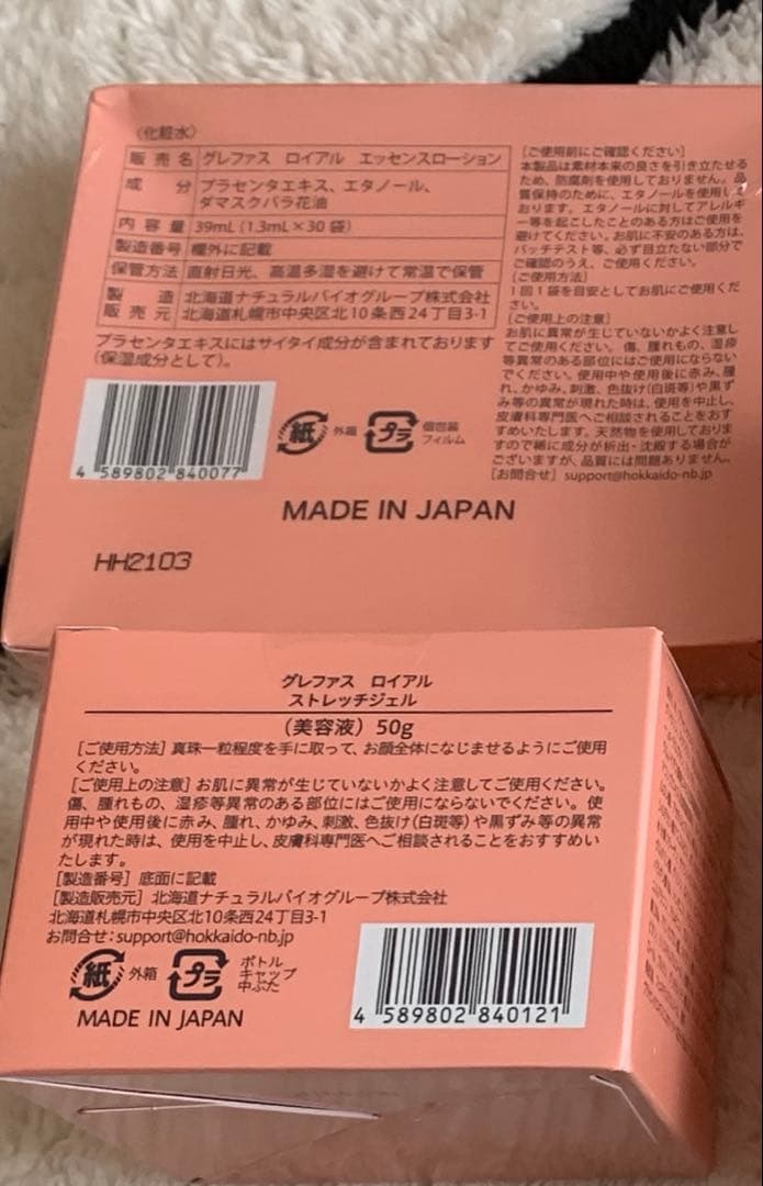 【新品】グレファス 化粧品6点セット 北海道ナチュラルバイオグループ