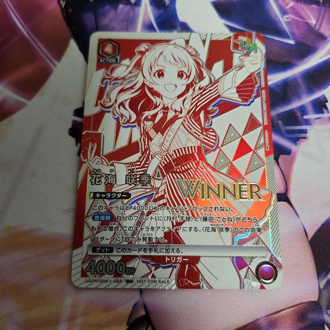 【シングル】花海咲季 ユニオンレア UR WINNER