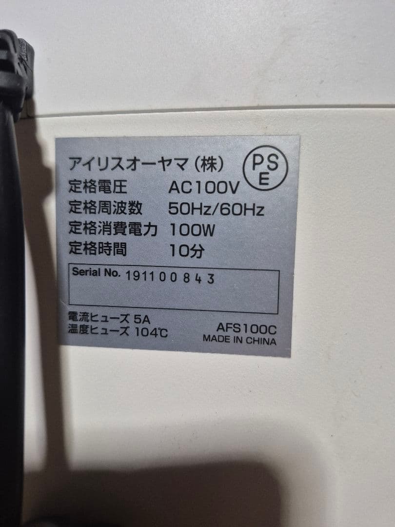 IRIS OHYAMA AFS100C 家庭用シュレッダー