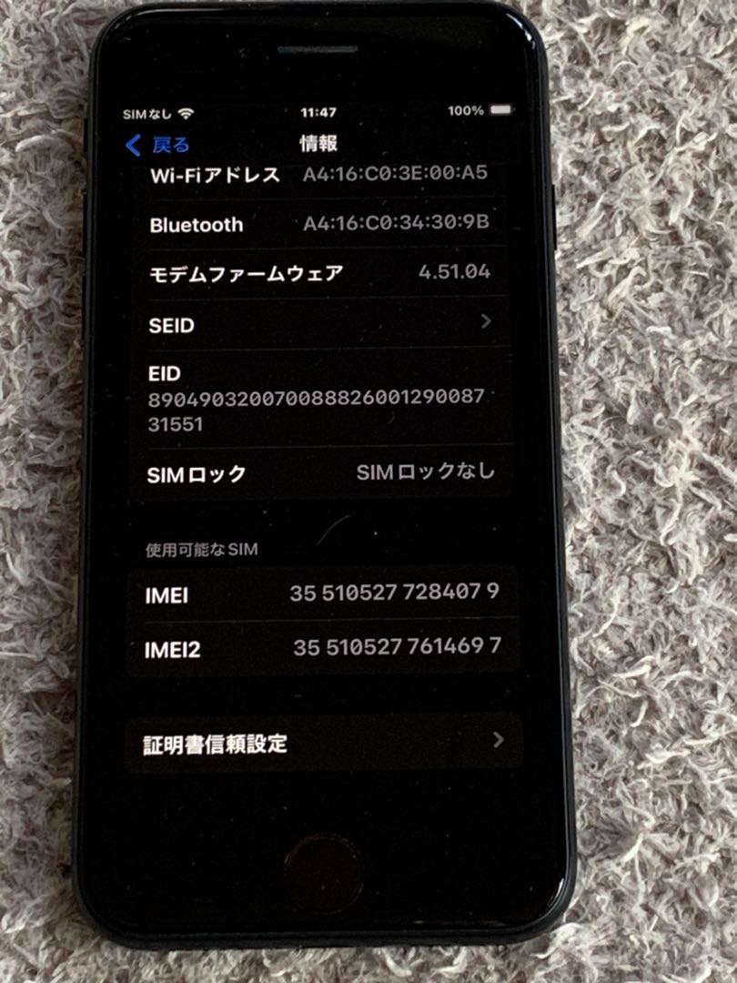 iPhone SE 第3世代 64GB ミッドナイト 本体のみ バッテリー94%