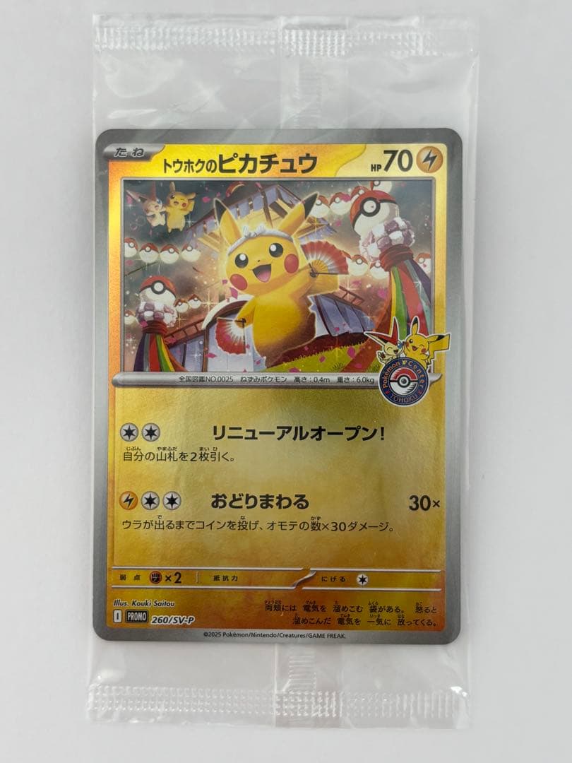 【カード付】スペシャルBOX ポケモンセンタートウホク ポケモンカード