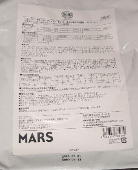 ニュートロ　ナチュラルチョイス　子猫　業務用