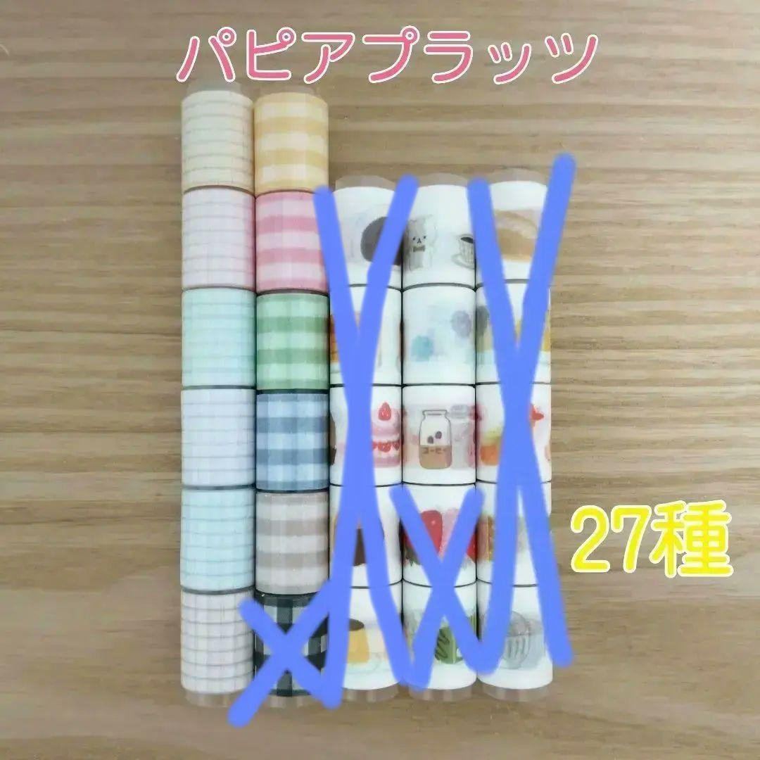 【専用】マスキングテープ　パピアプラッツ　WORLDCRAFT