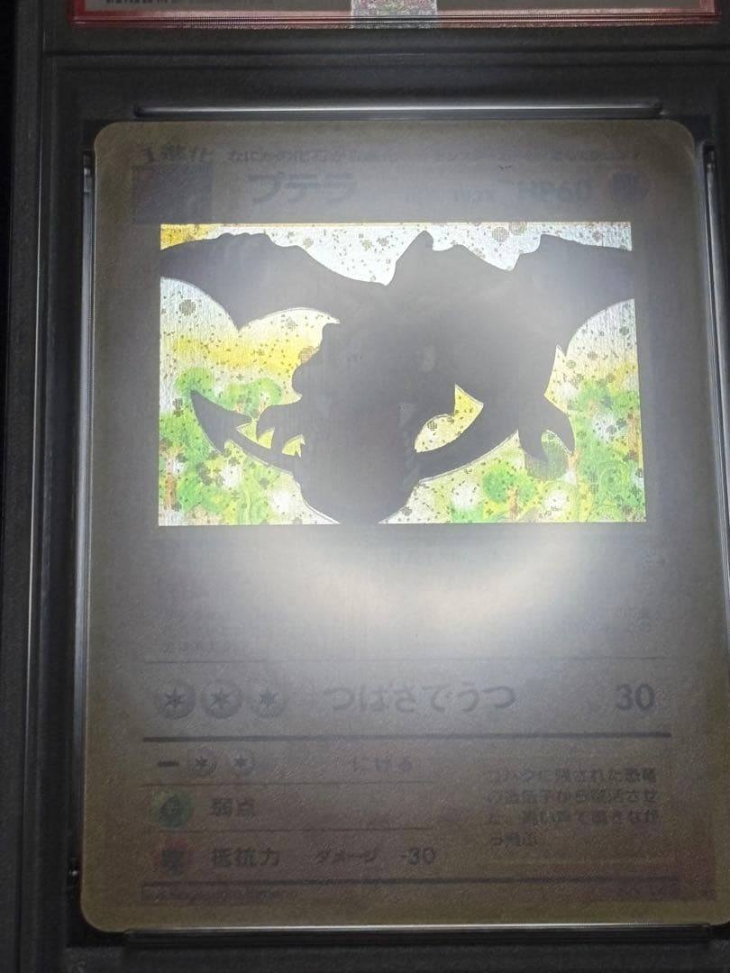 【PSA10】プテラ 旧裏 第3弾拡張パック 化石の秘密 No.142