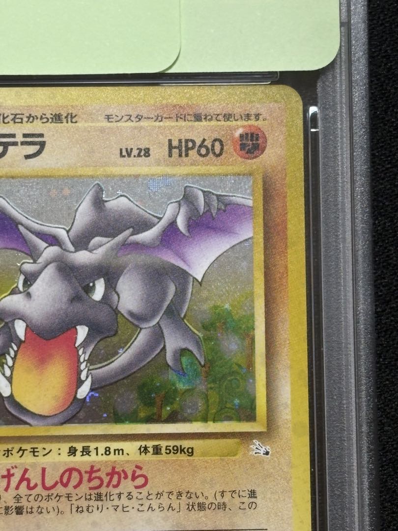 【PSA10】プテラ 旧裏 第3弾拡張パック 化石の秘密 No.142