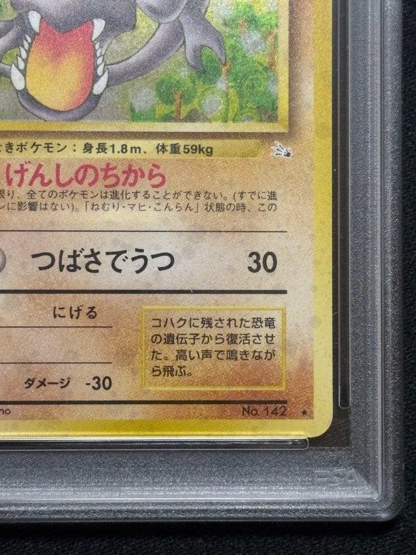 【PSA10】プテラ 旧裏 第3弾拡張パック 化石の秘密 No.142
