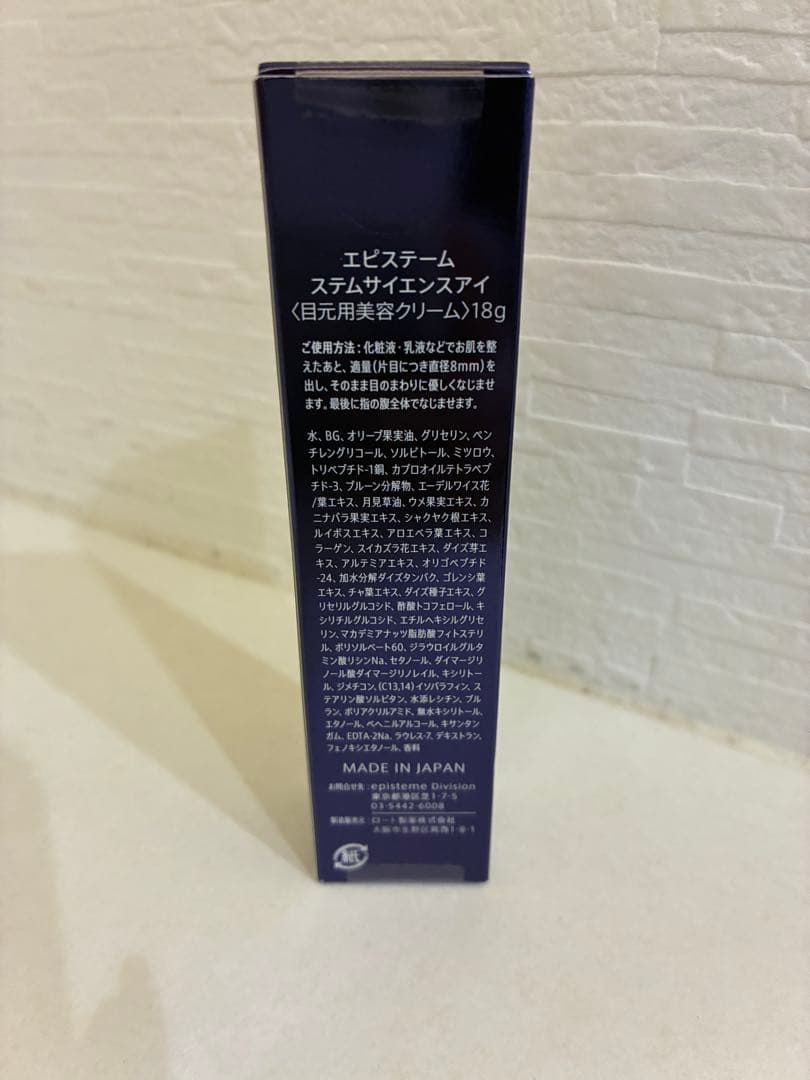episteme＊ステムサイエンスアイクリーム＊サンプル付き