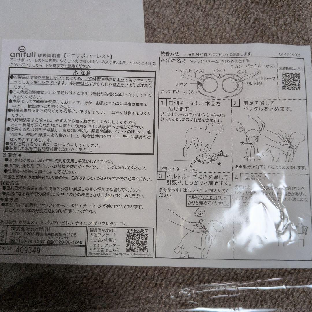 アニサポハーレストMサイズ