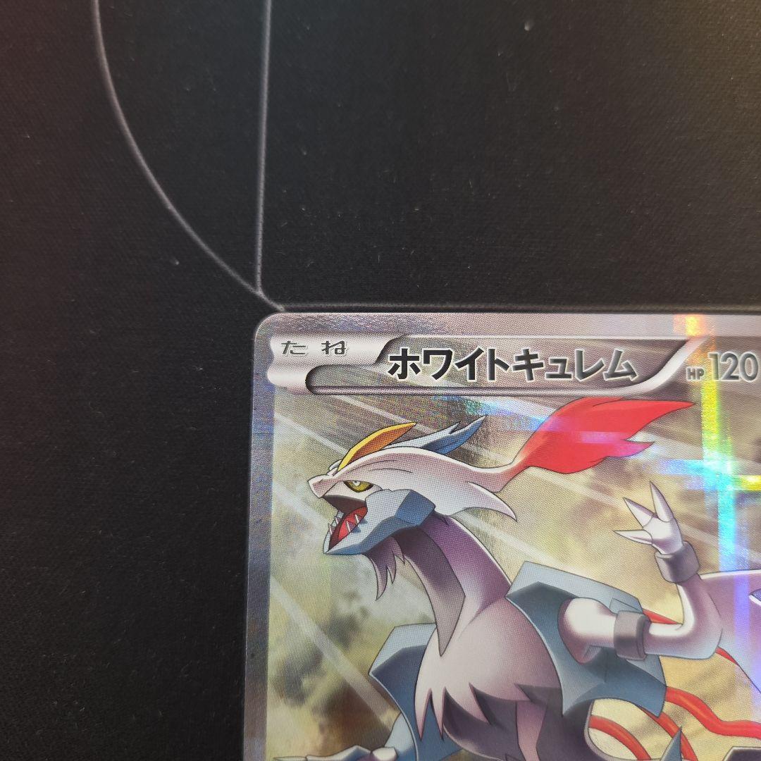 ホワイトキュレム R CP2 伝説キラコレクション 021/027