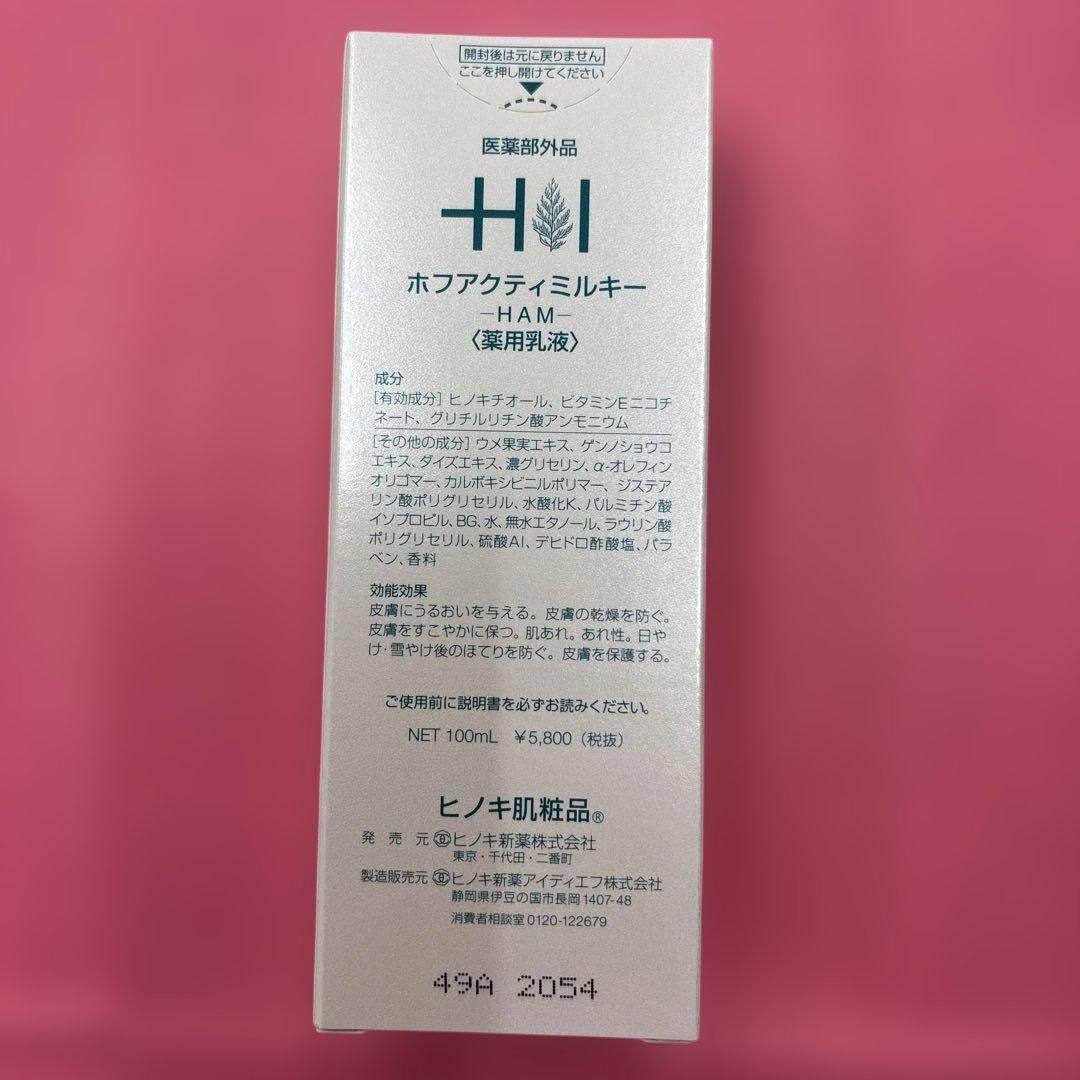 ヒノキ肌粧品　化粧水と乳液