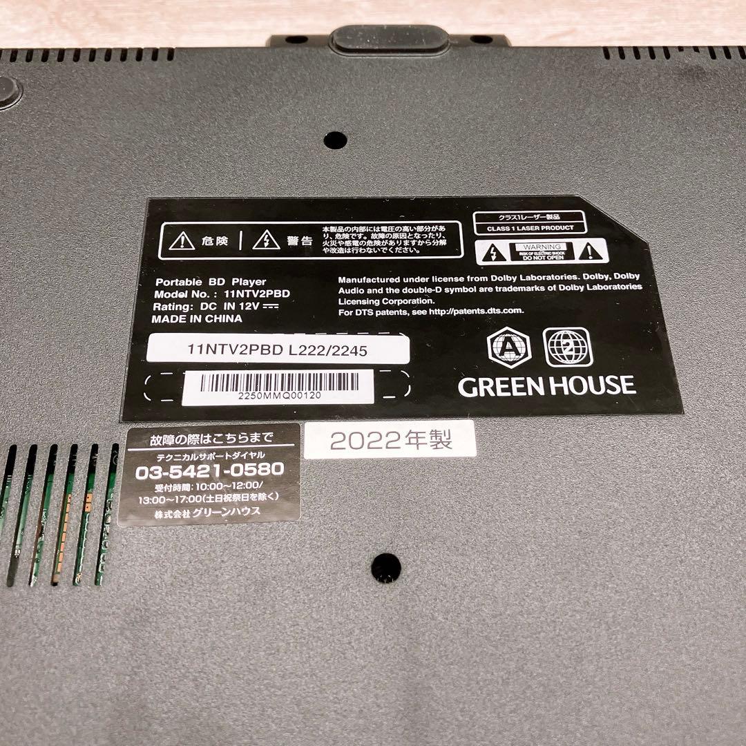 Green house 地デジ・ワンセグ搭載 ポータブルブルーレイプレーヤー