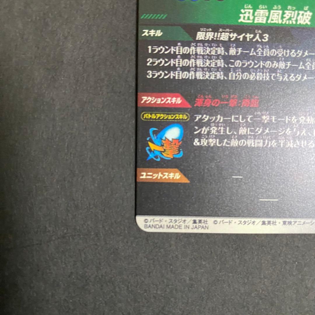 ドラゴンボール　スーパーダイバーズ　GDR 孫悟空　アドバンスパック