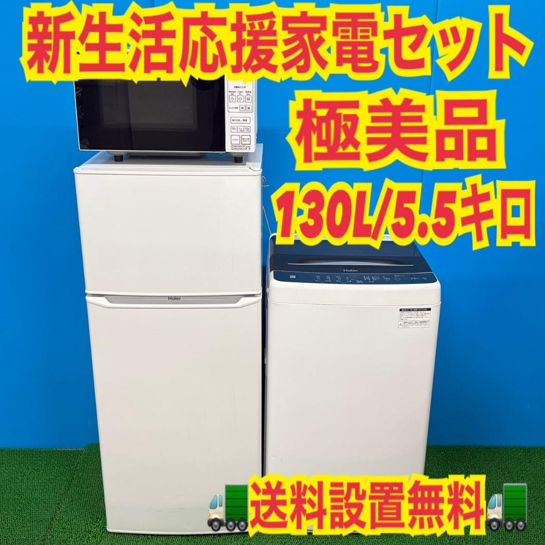902 冷蔵庫 洗濯機 電子レンジ 小型 一人暮らし 極美品 新生活応援セット