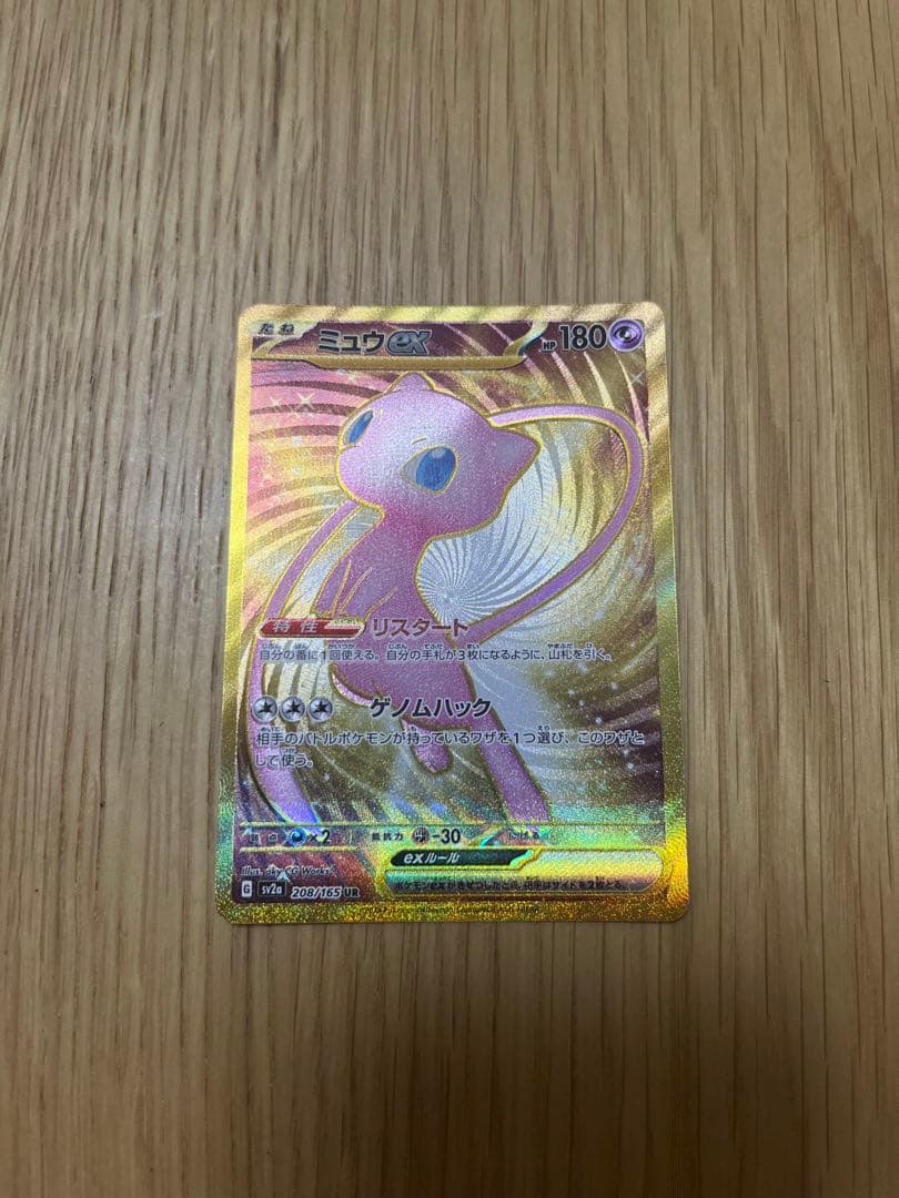 ミュウUR。ポケカ151