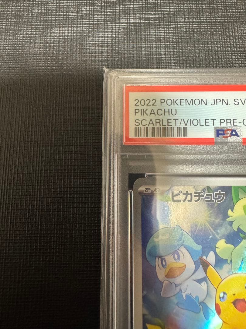 PSA10 ピカチュウ　001/SV-P スカバイ　プロモ　ポケモンカードゲーム