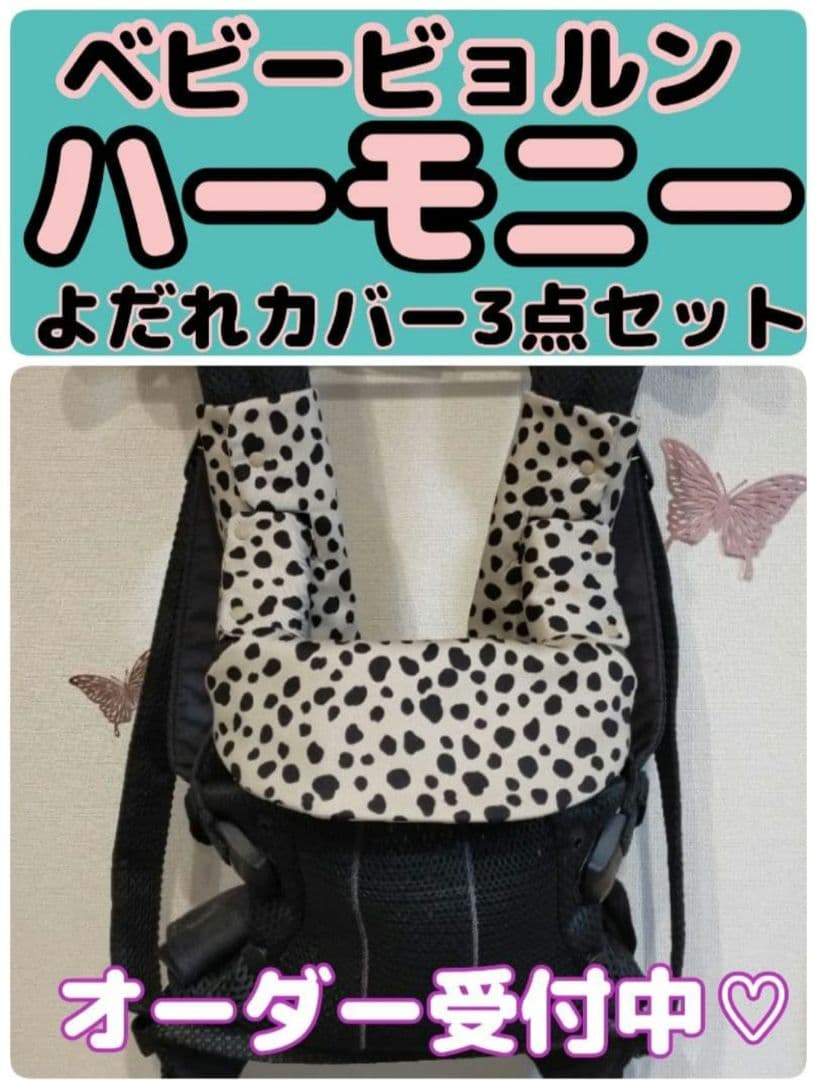 kirakira☆★☆様　オーダー　ベビービョルン　抱っこ紐カバー　よだれカバー