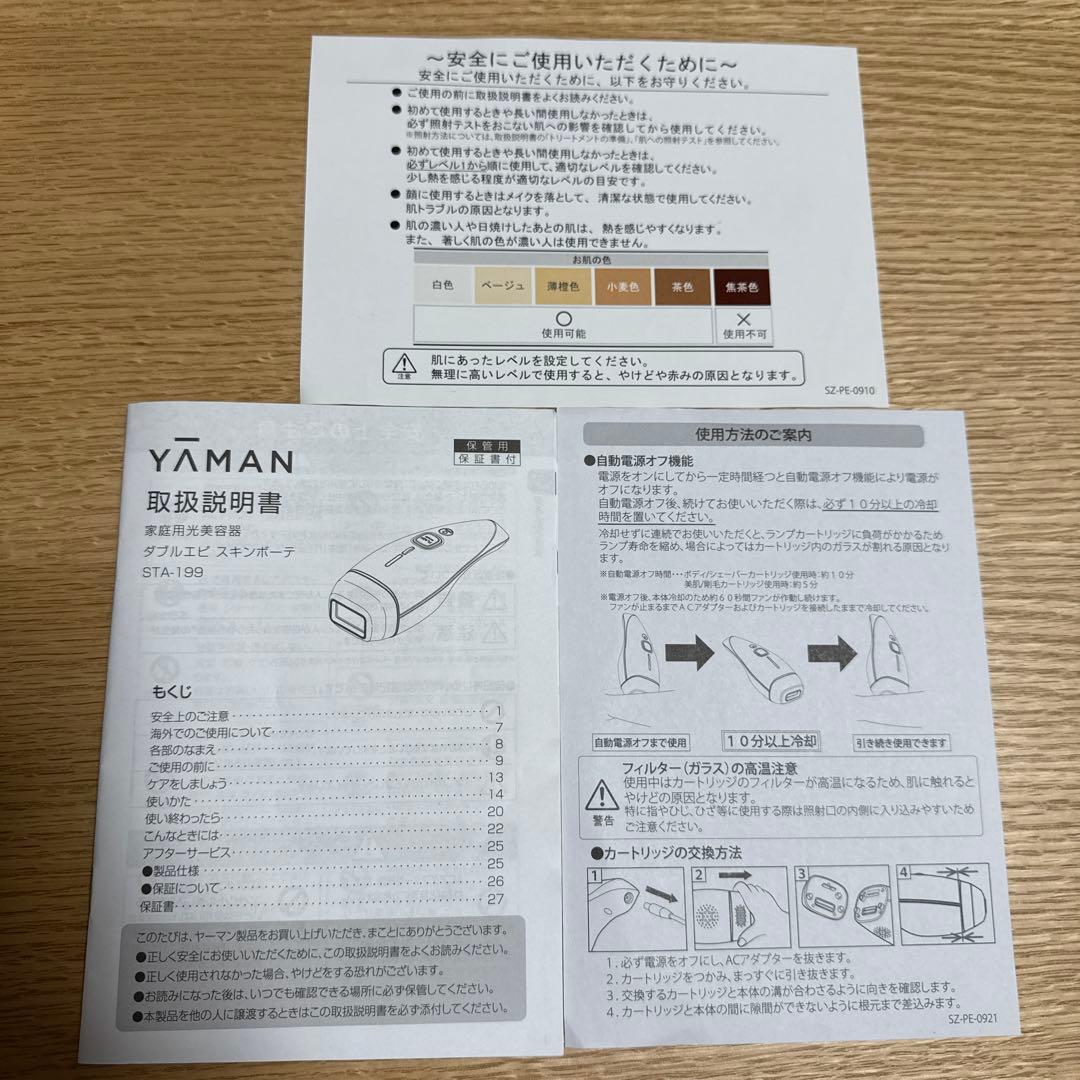 【脱毛器】　YA-MAN ダブルエピスキンボーテ