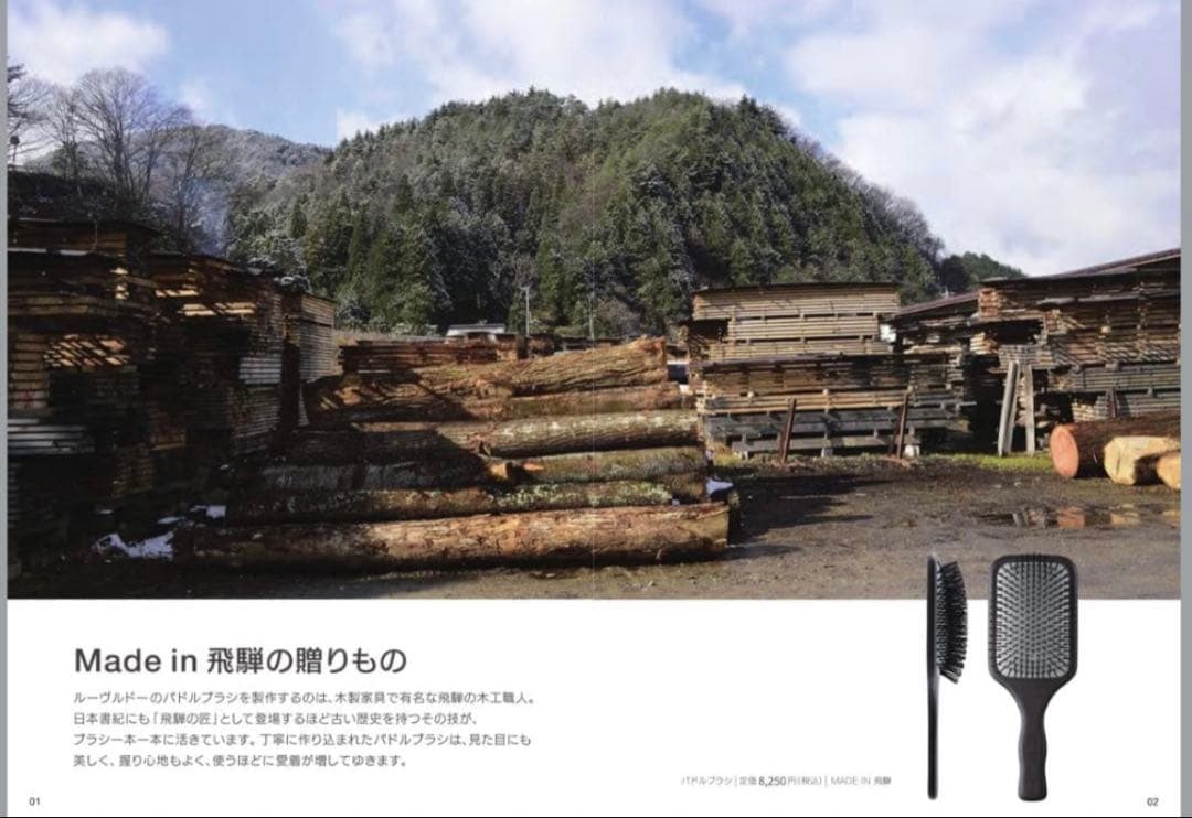 ルーブルドー　レヴィ パドルブラシ