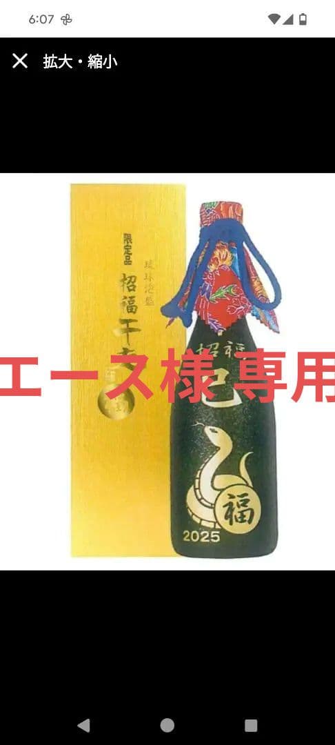 数量限定【2025年干支ボトル】泡盛 今帰仁酒造 紅型 44度720ml