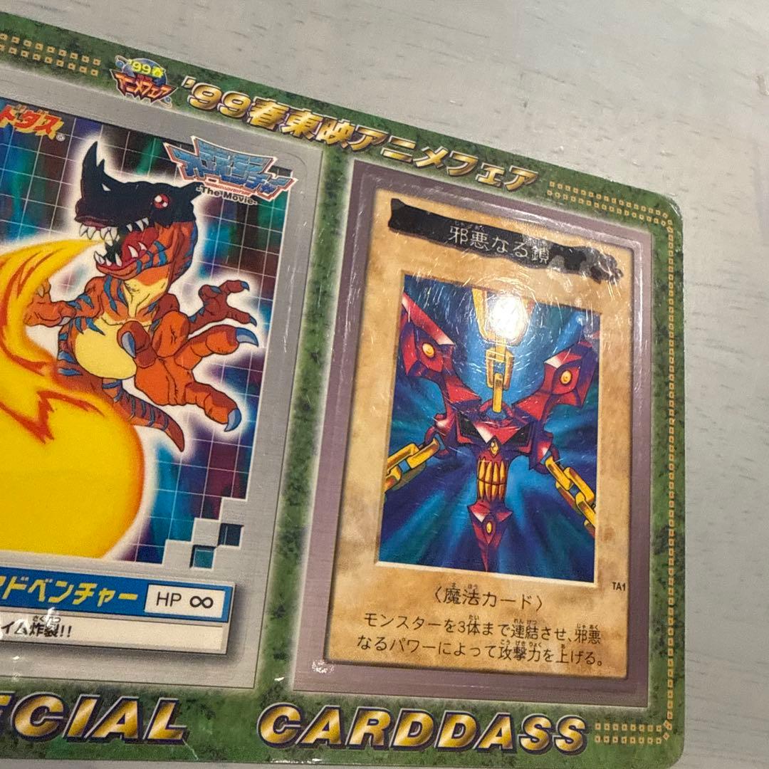 【未剥がし】邪悪なる鎖　遊戯王　バンダイ　劇場版　当時物　カードダス
