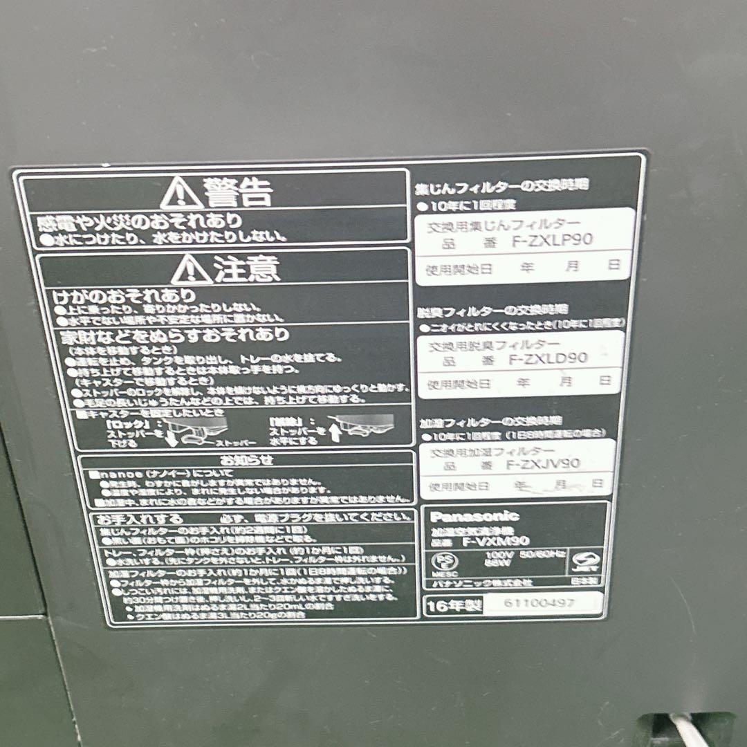 【極美品】Panasonic nanoe X F-VXM90 空気清浄機