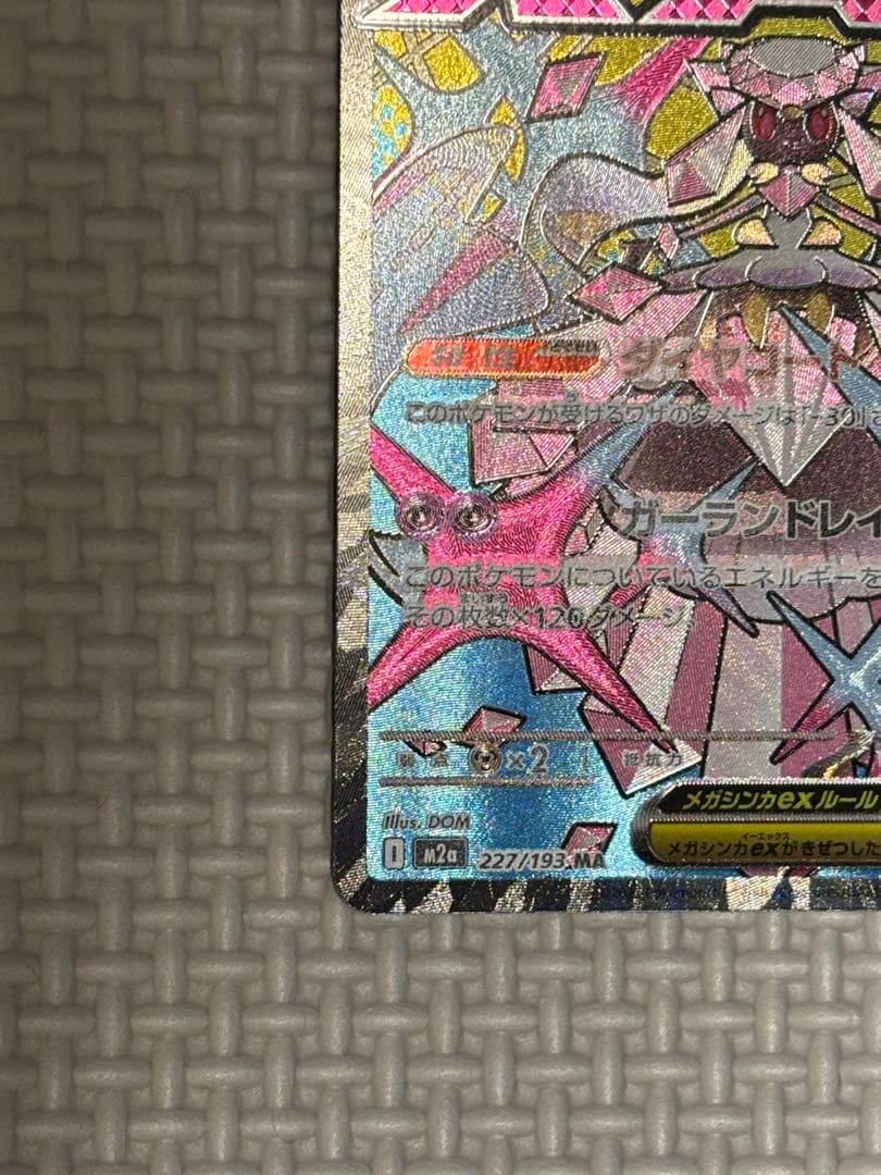 メガディアンシーex 中国語箔押しエラー(美品)