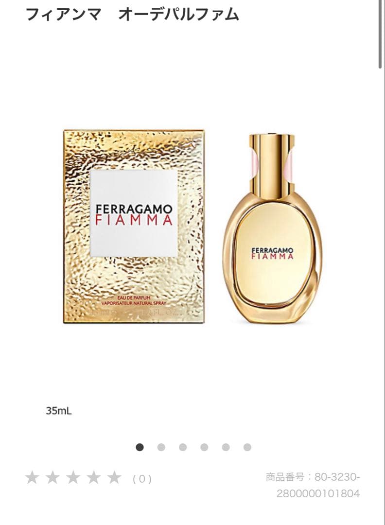 【新品未使用】Ferragamo Fiamma フェラガモフィアマ香水