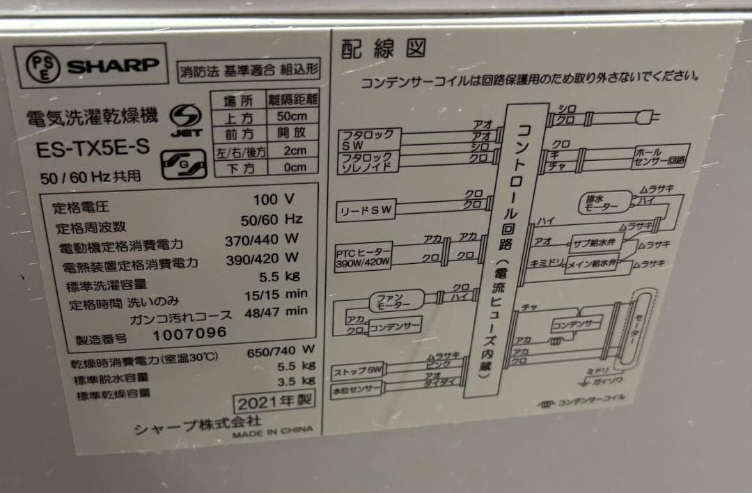 SHARP 洗濯乾燥機5.5kg/3.5kg ES-TX5E-S 2021年製