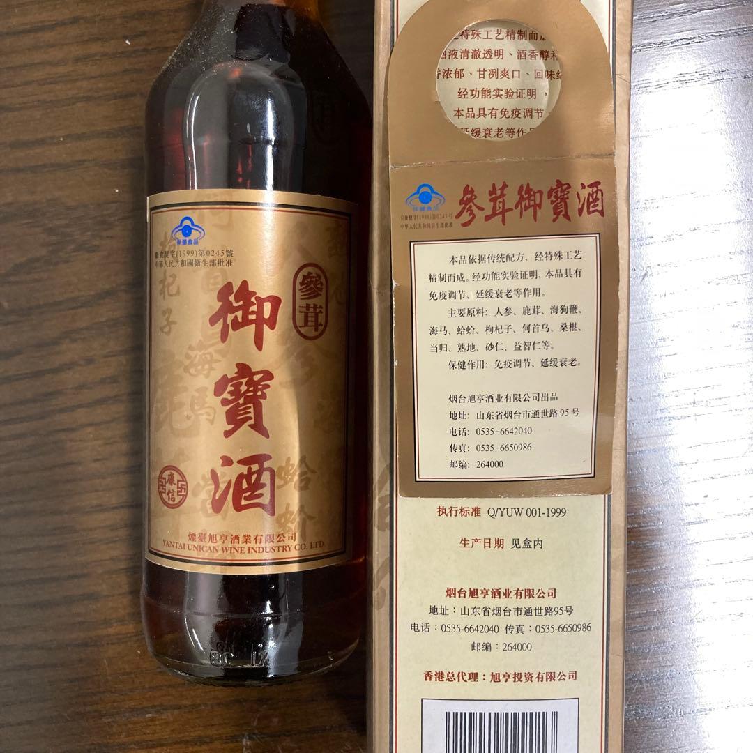 薬酒 冬虫夏草 参茸御寶酒 中国酒 白酒 紹興酒 古酒 人参酒 茅台酒 五粮液