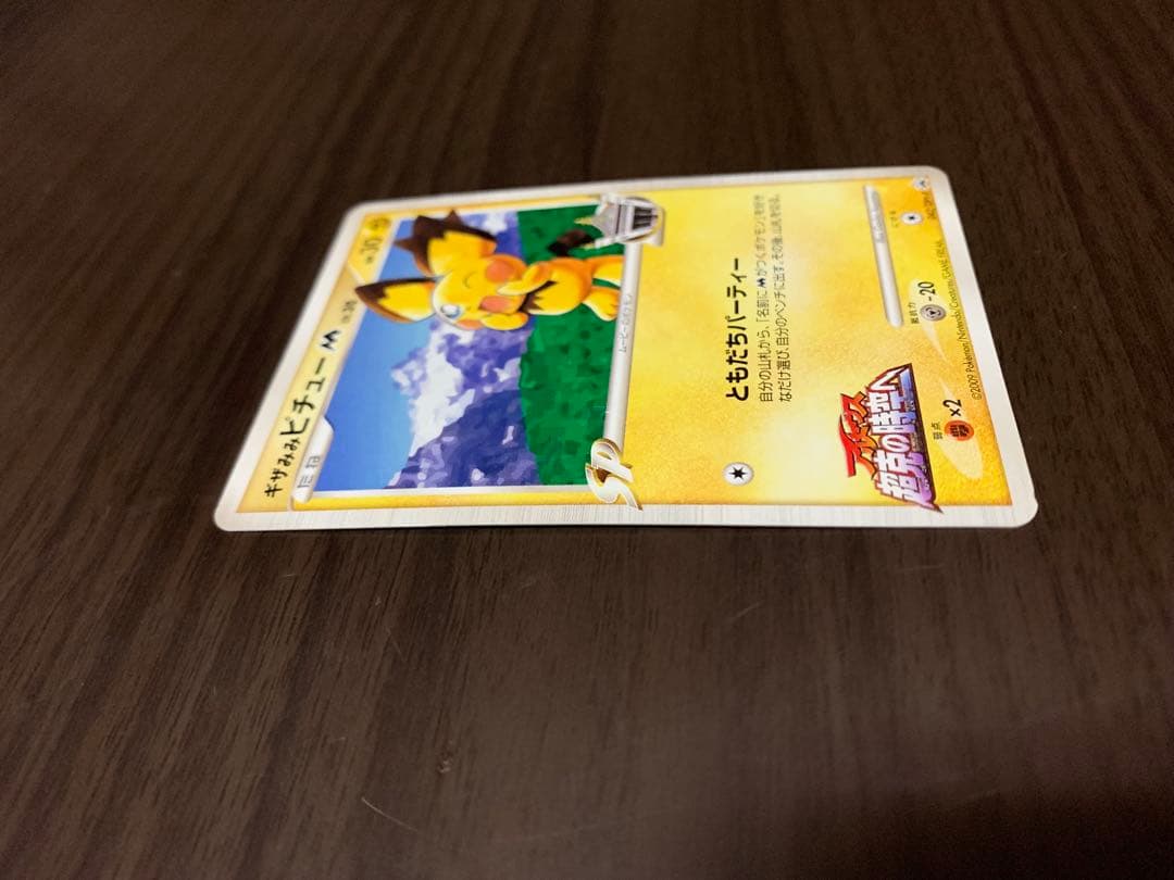 ポケモンカード ギザみみピチューM 超克の時空へ 青山剛昌