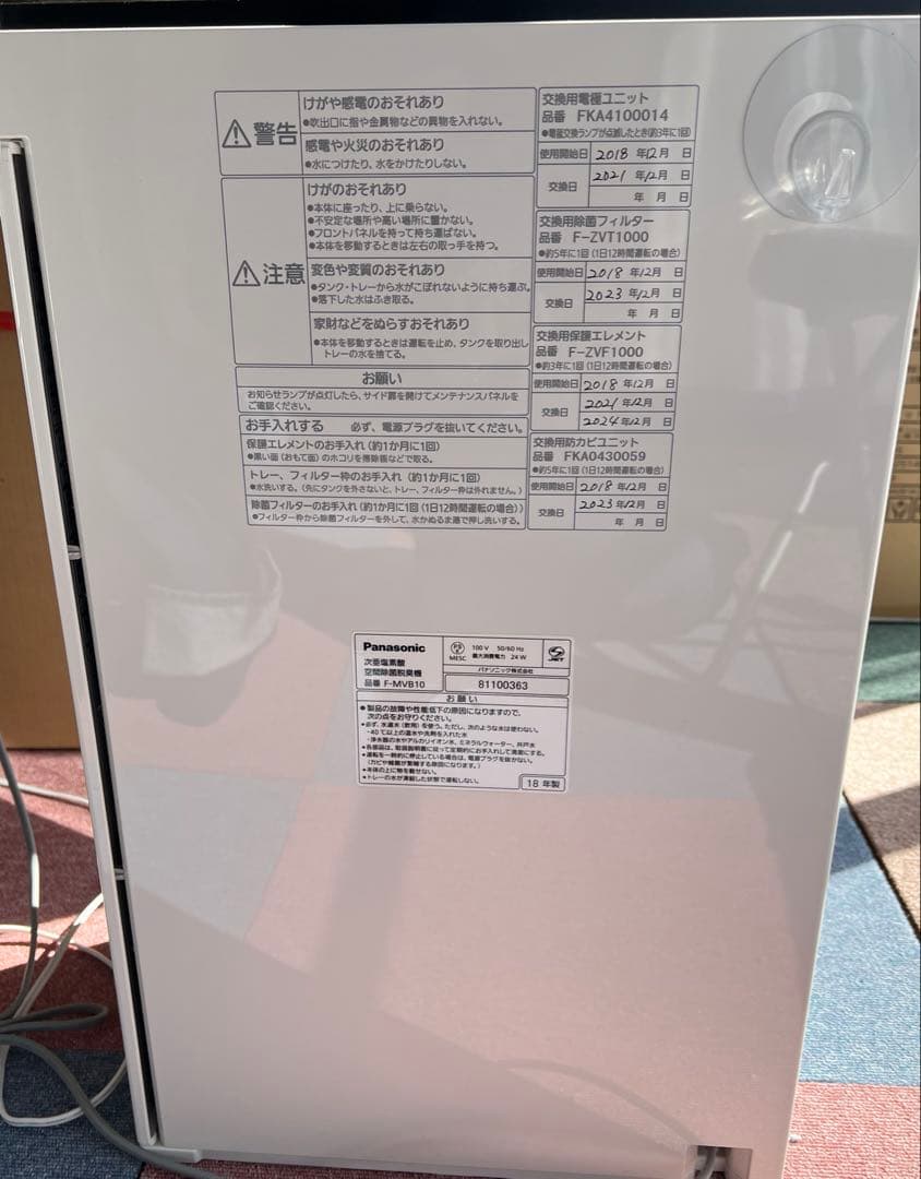 Panasonic F-MVB10-W 空気清浄機　ジャンク品　箱あり