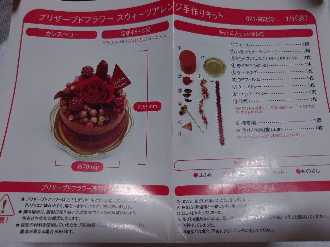 ベルメゾン プリザーブドフラワー ハンドメイドキット6セット ワケあり